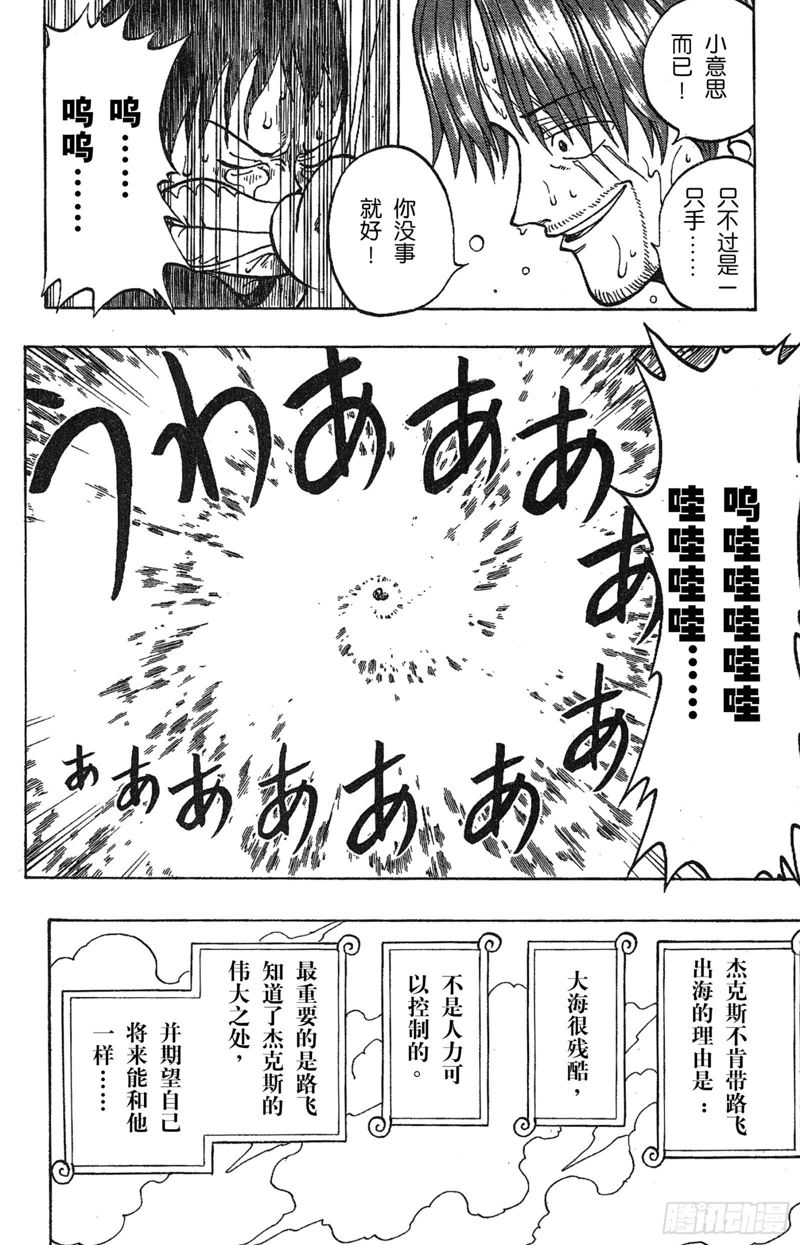 航海王韩漫全集-第1话 ROMANCE DAWN 冒险的序幕无删减无遮挡章节图片 