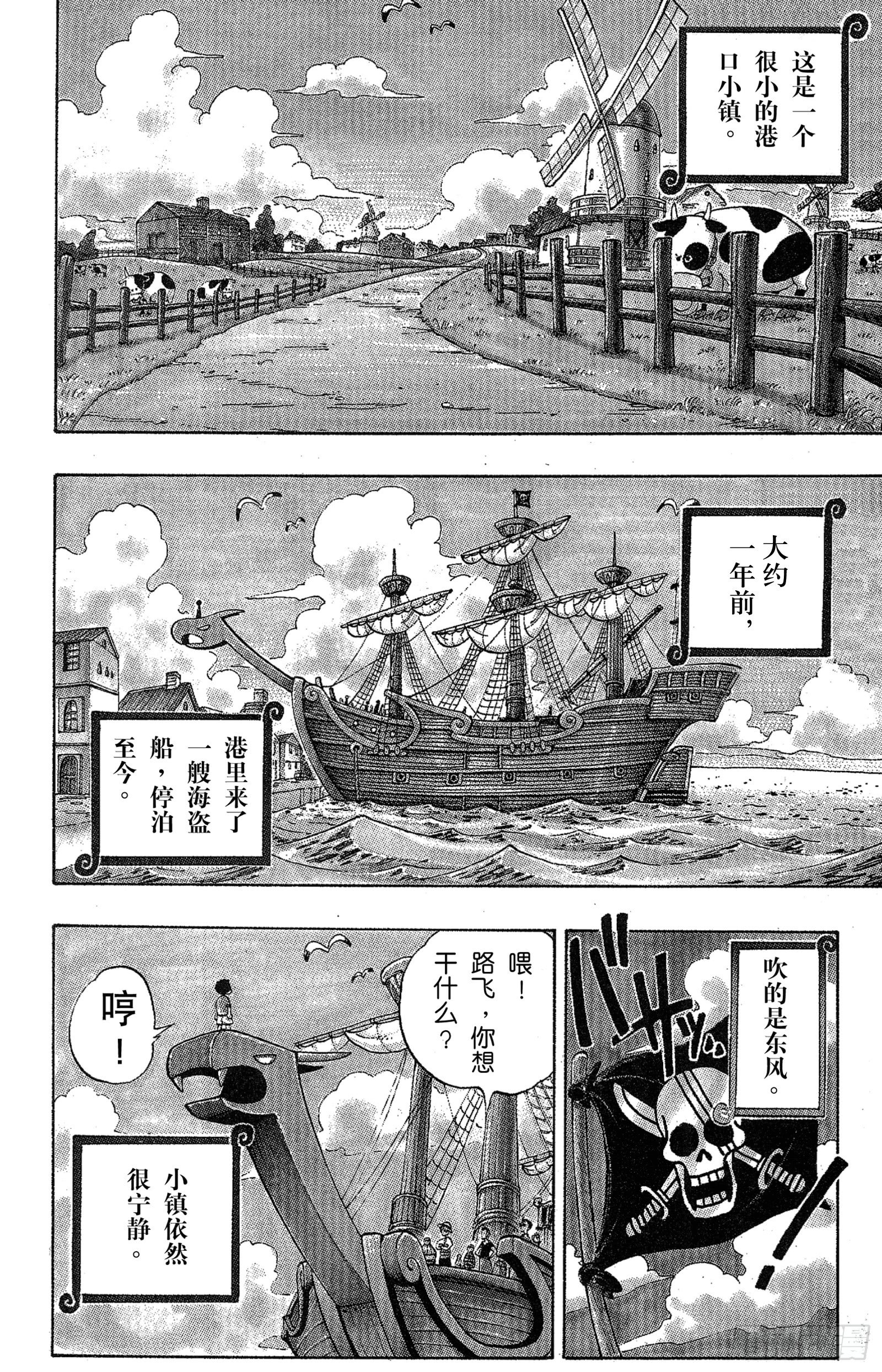 航海王韩漫全集-第1话 ROMANCE DAWN 冒险的序幕无删减无遮挡章节图片 