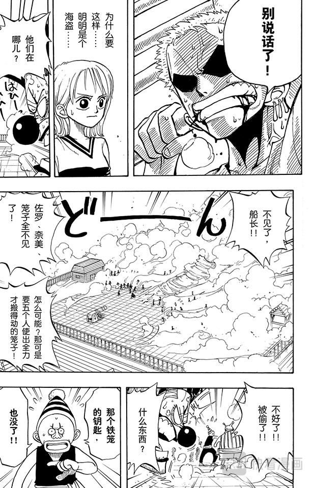 航海王韩漫全集-第11话 失败无删减无遮挡章节图片 