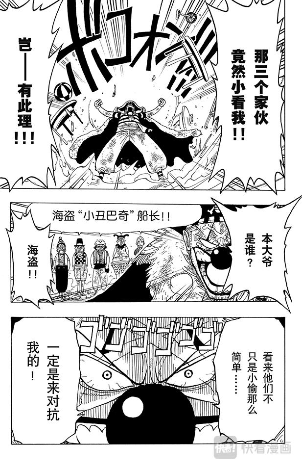 航海王韩漫全集-第11话 失败无删减无遮挡章节图片 