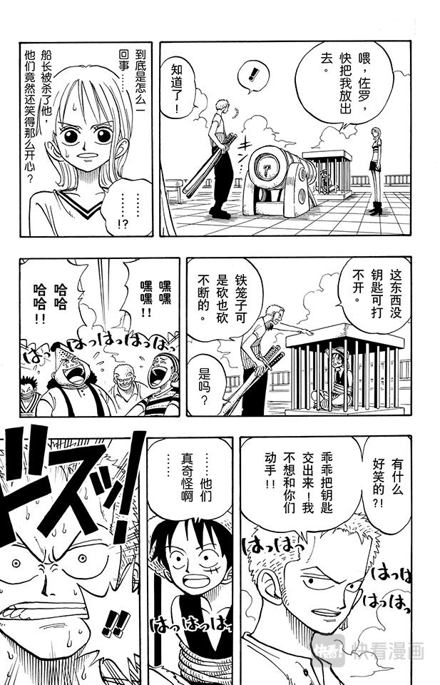 航海王韩漫全集-第11话 失败无删减无遮挡章节图片 