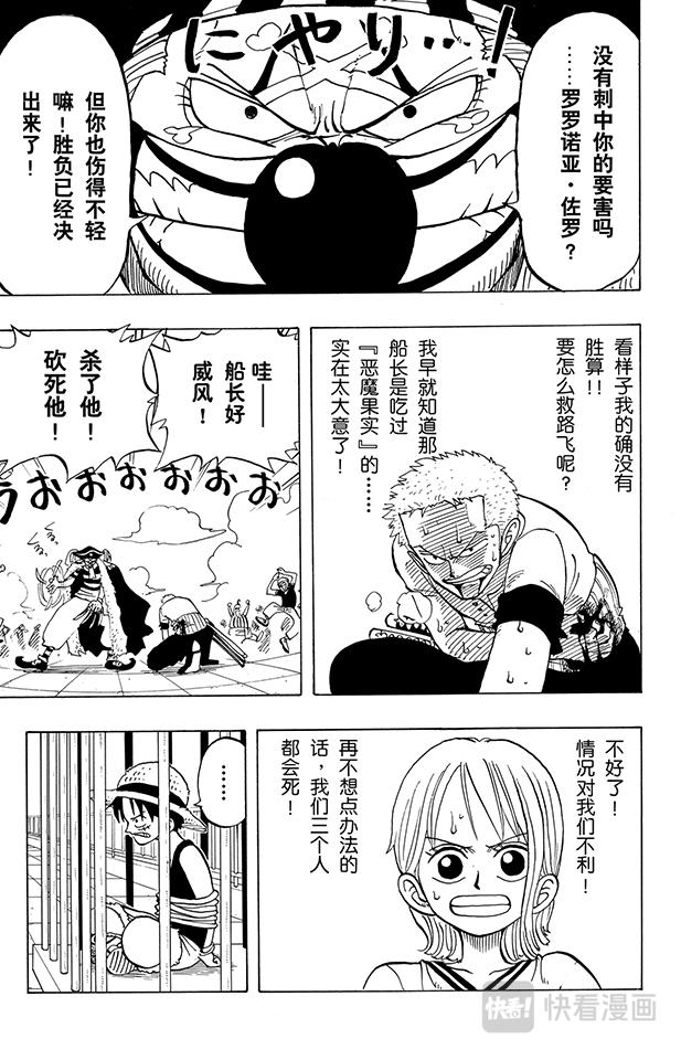 航海王韩漫全集-第11话 失败无删减无遮挡章节图片 