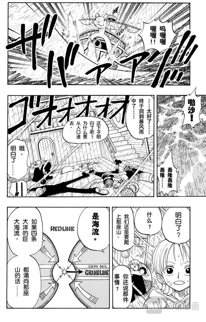 航海王韩漫全集-第101话 李维斯山无删减无遮挡章节图片 