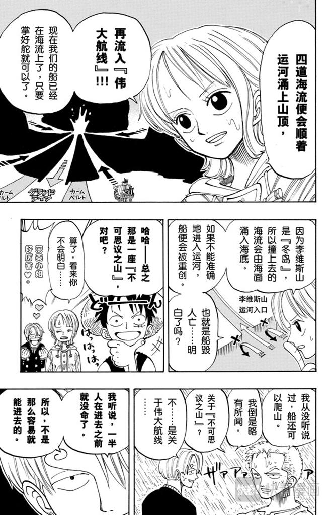 航海王韩漫全集-第101话 李维斯山无删减无遮挡章节图片 