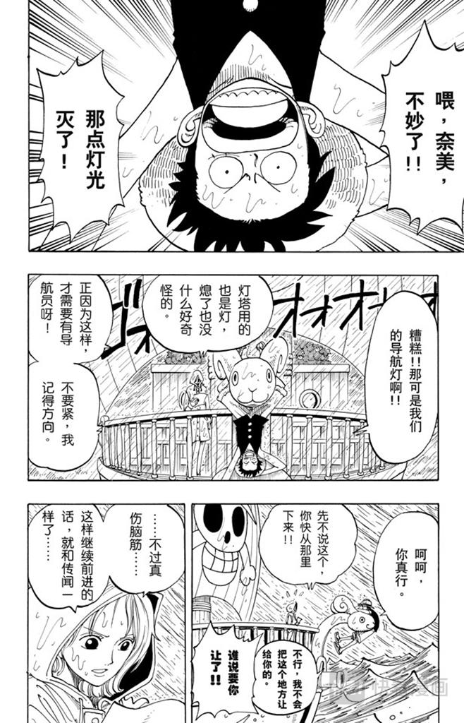 航海王韩漫全集-第101话 李维斯山无删减无遮挡章节图片 