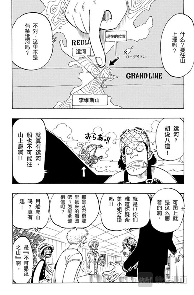 航海王韩漫全集-第101话 李维斯山无删减无遮挡章节图片 