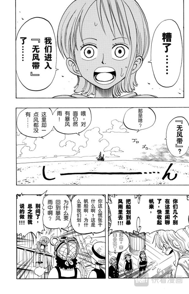 航海王韩漫全集-第101话 李维斯山无删减无遮挡章节图片 