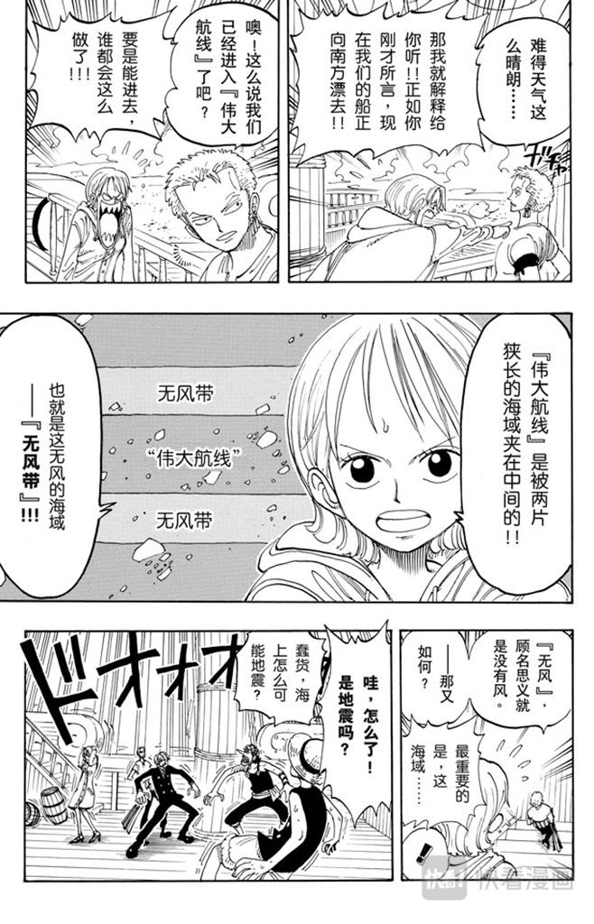 航海王韩漫全集-第101话 李维斯山无删减无遮挡章节图片 