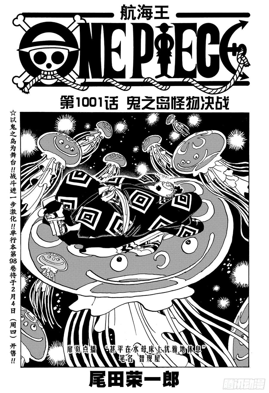 航海王韩漫全集-第1001话 鬼之岛怪物决战无删减无遮挡章节图片 
