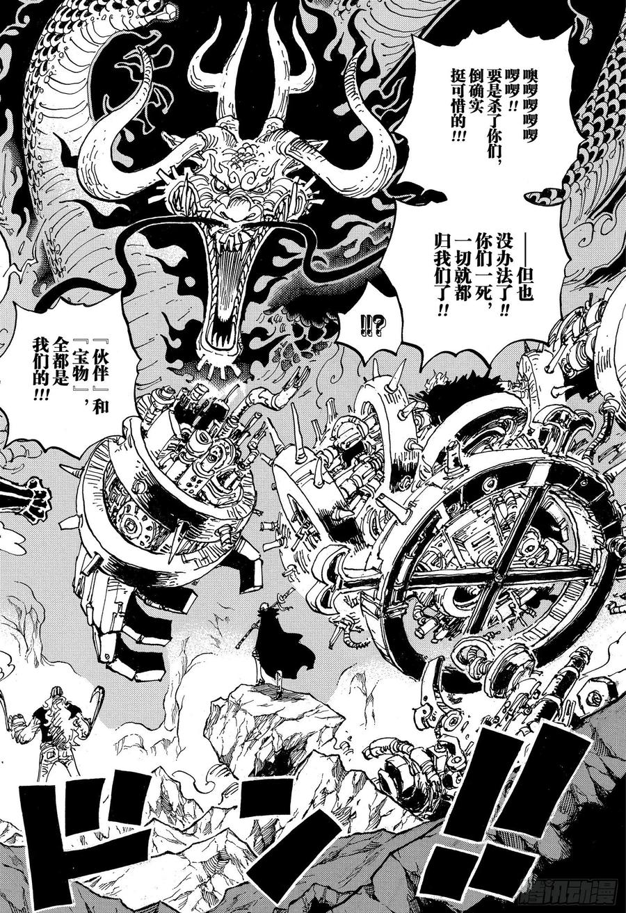 航海王韩漫全集-第1001话 鬼之岛怪物决战无删减无遮挡章节图片 