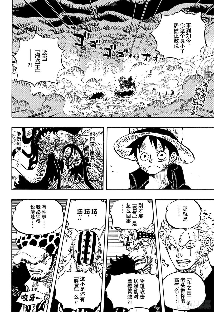 航海王韩漫全集-第1001话 鬼之岛怪物决战无删减无遮挡章节图片 