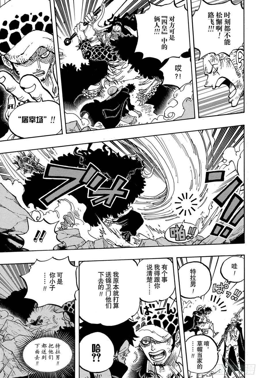 航海王韩漫全集-第1001话 鬼之岛怪物决战无删减无遮挡章节图片 