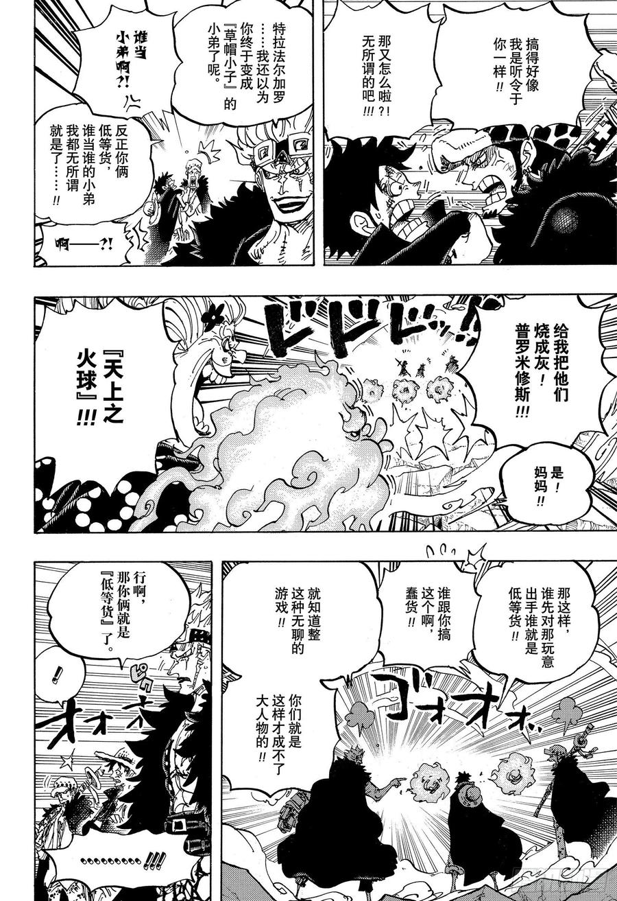 航海王韩漫全集-第1001话 鬼之岛怪物决战无删减无遮挡章节图片 