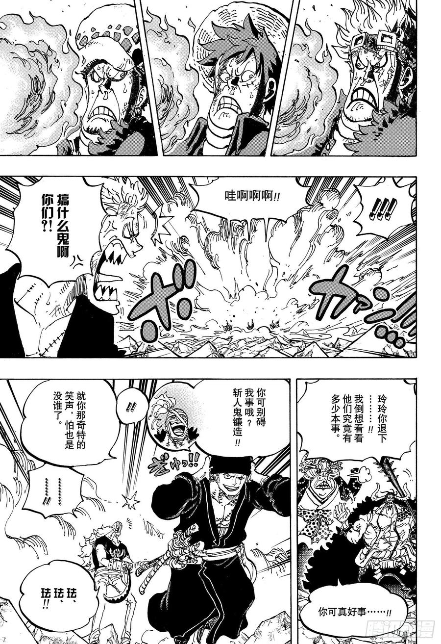航海王韩漫全集-第1001话 鬼之岛怪物决战无删减无遮挡章节图片 