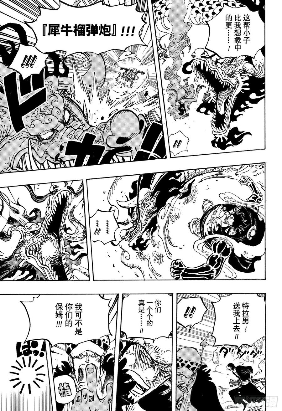 航海王韩漫全集-第1002话 四皇 VS 新世无删减无遮挡章节图片 