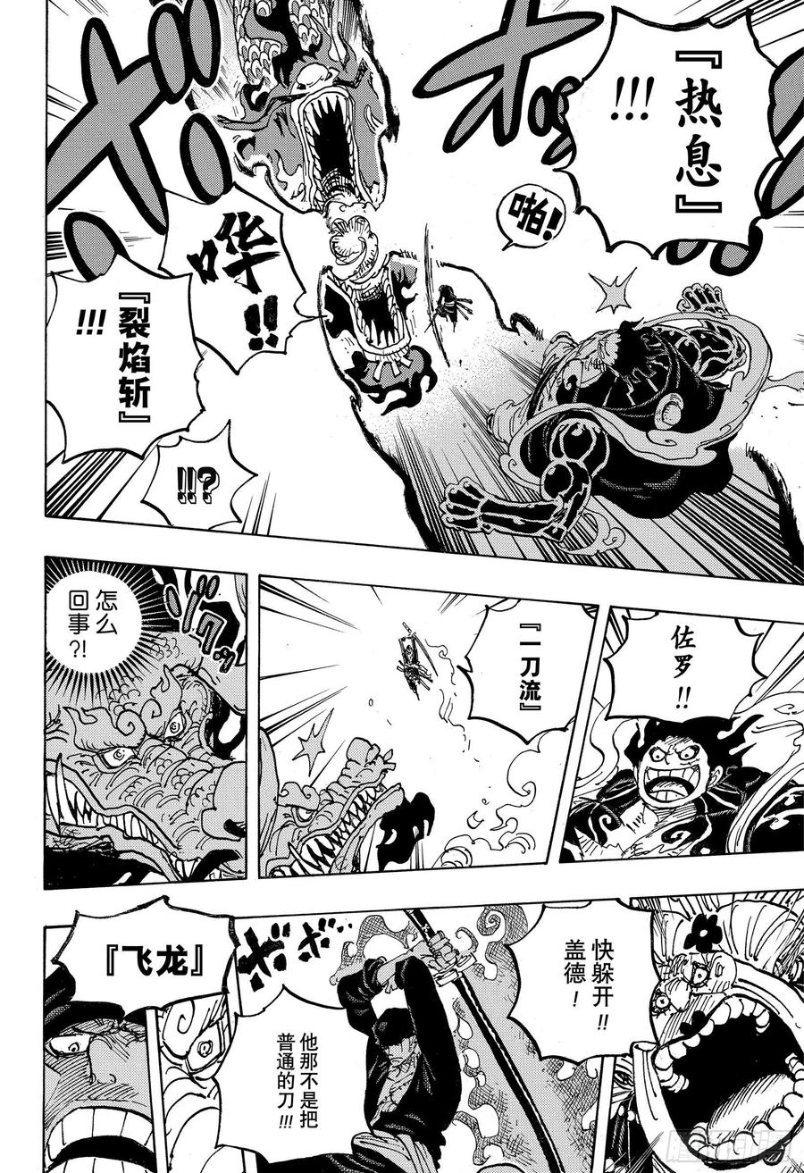 航海王韩漫全集-第1002话 四皇 VS 新世无删减无遮挡章节图片 
