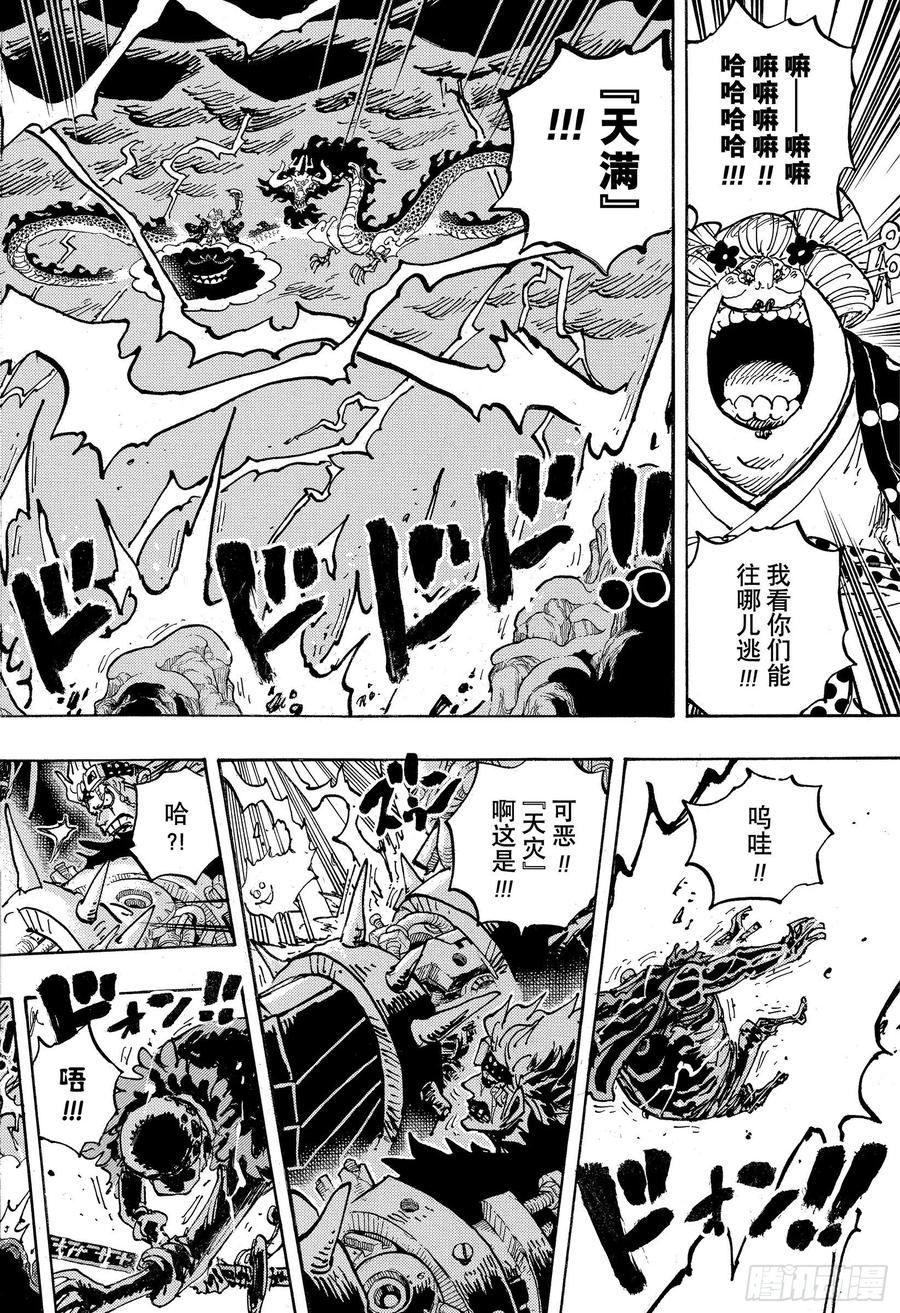 航海王韩漫全集-第1002话 四皇 VS 新世无删减无遮挡章节图片 