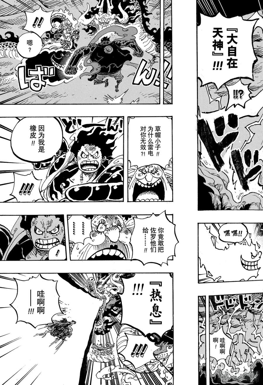 航海王韩漫全集-第1002话 四皇 VS 新世无删减无遮挡章节图片 