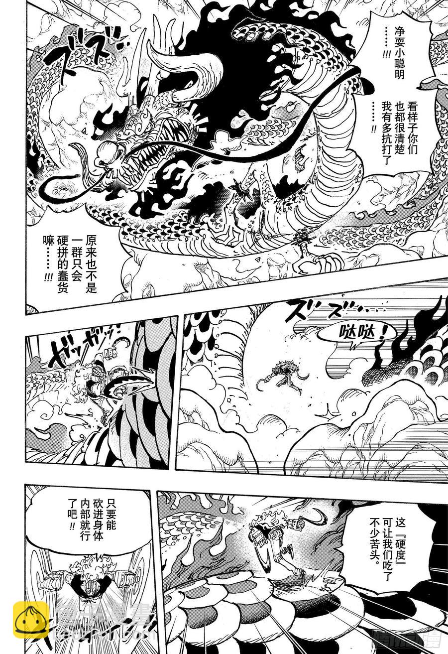 航海王韩漫全集-第1002话 四皇 VS 新世无删减无遮挡章节图片 