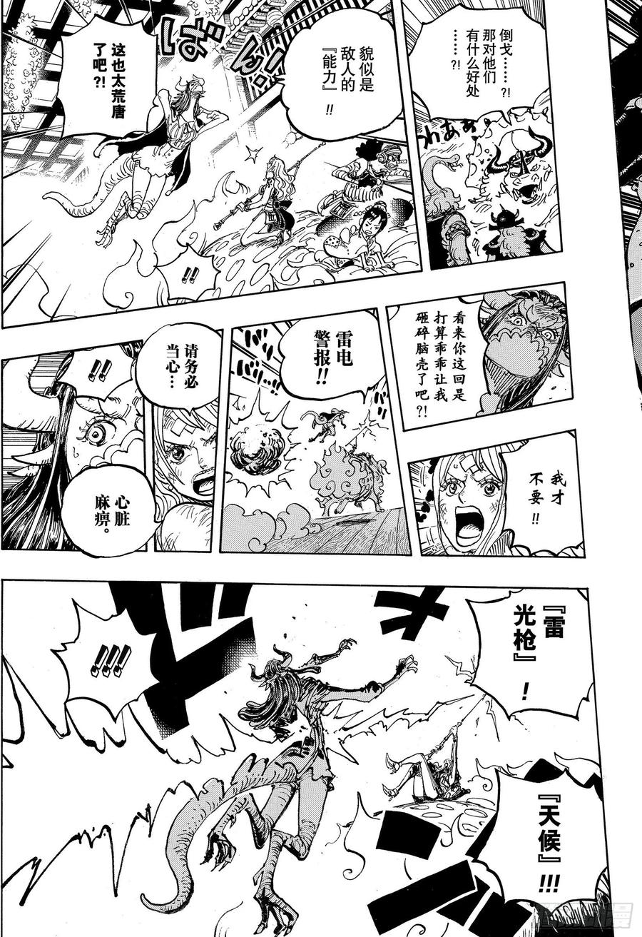 航海王韩漫全集-第1004话 黍米团子无删减无遮挡章节图片 