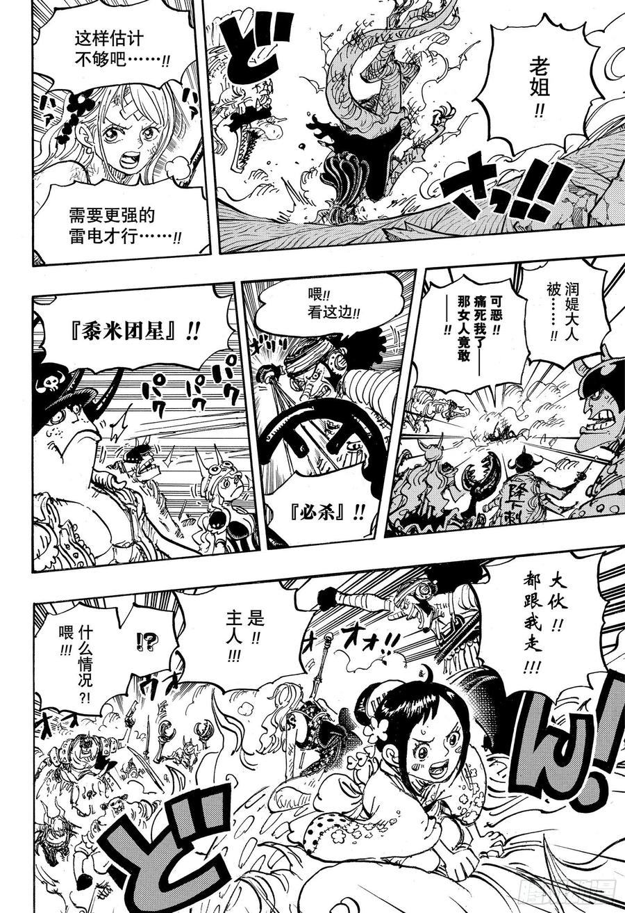 航海王韩漫全集-第1004话 黍米团子无删减无遮挡章节图片 