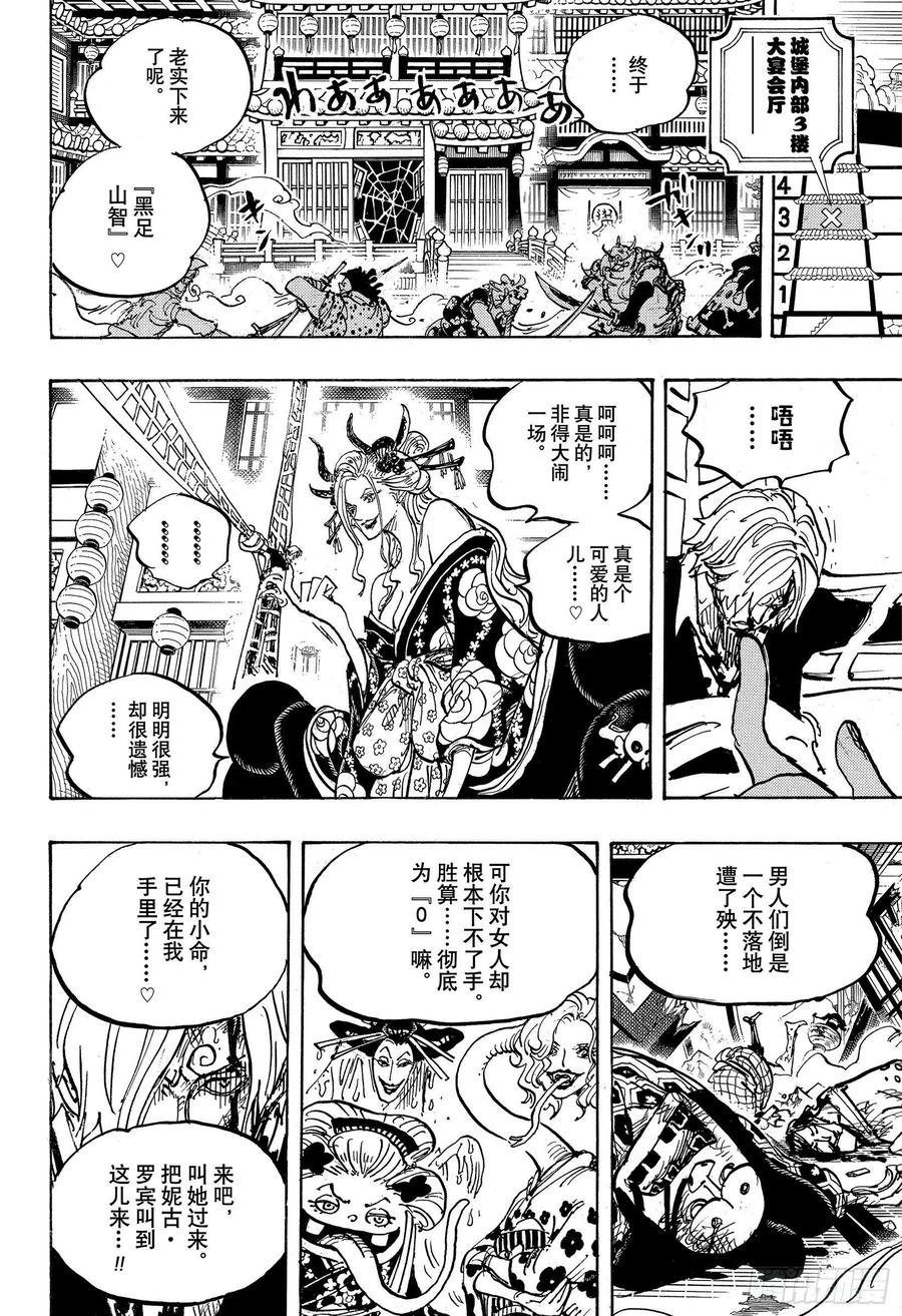 航海王韩漫全集-第1004话 黍米团子无删减无遮挡章节图片 