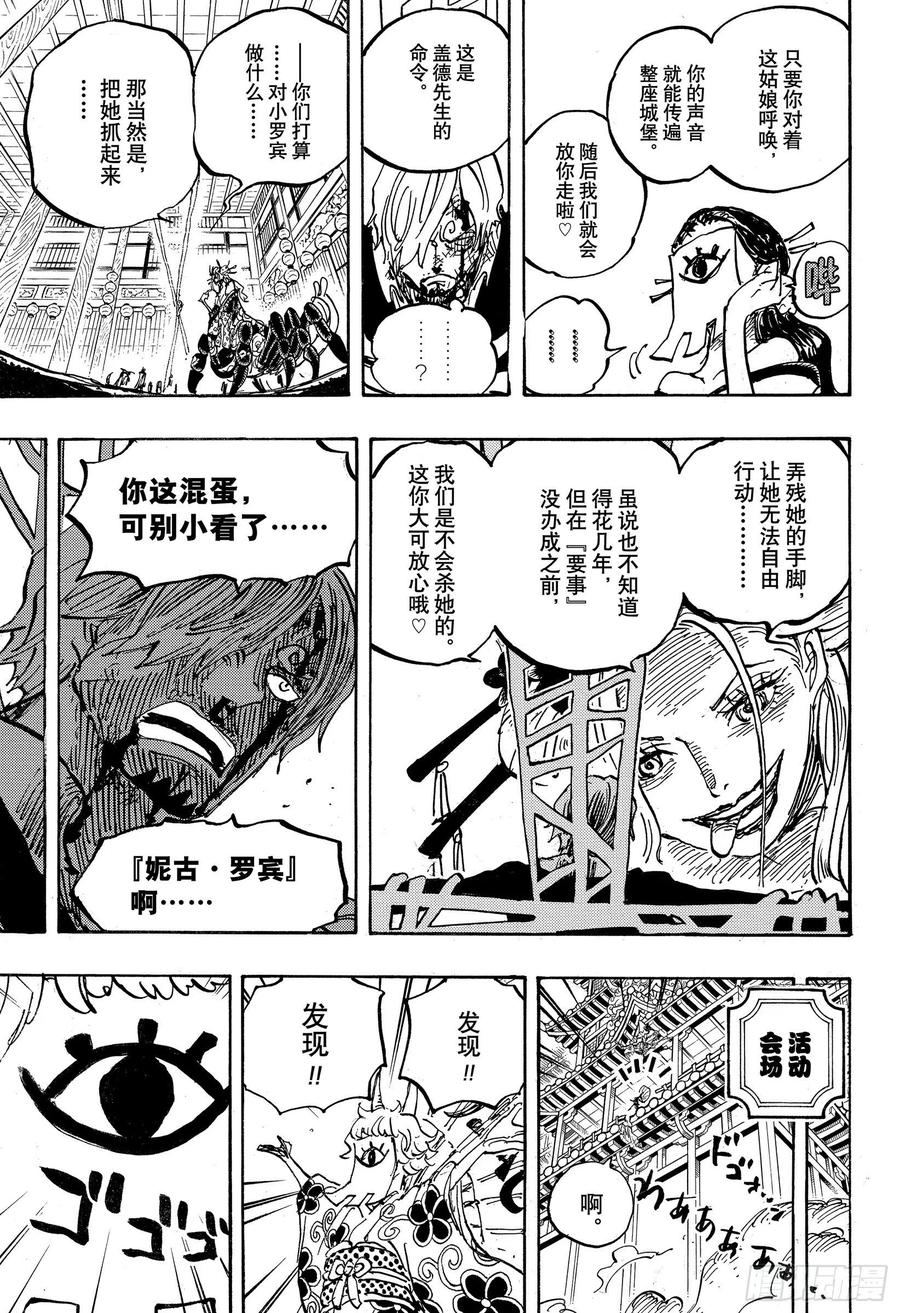 航海王韩漫全集-第1004话 黍米团子无删减无遮挡章节图片 