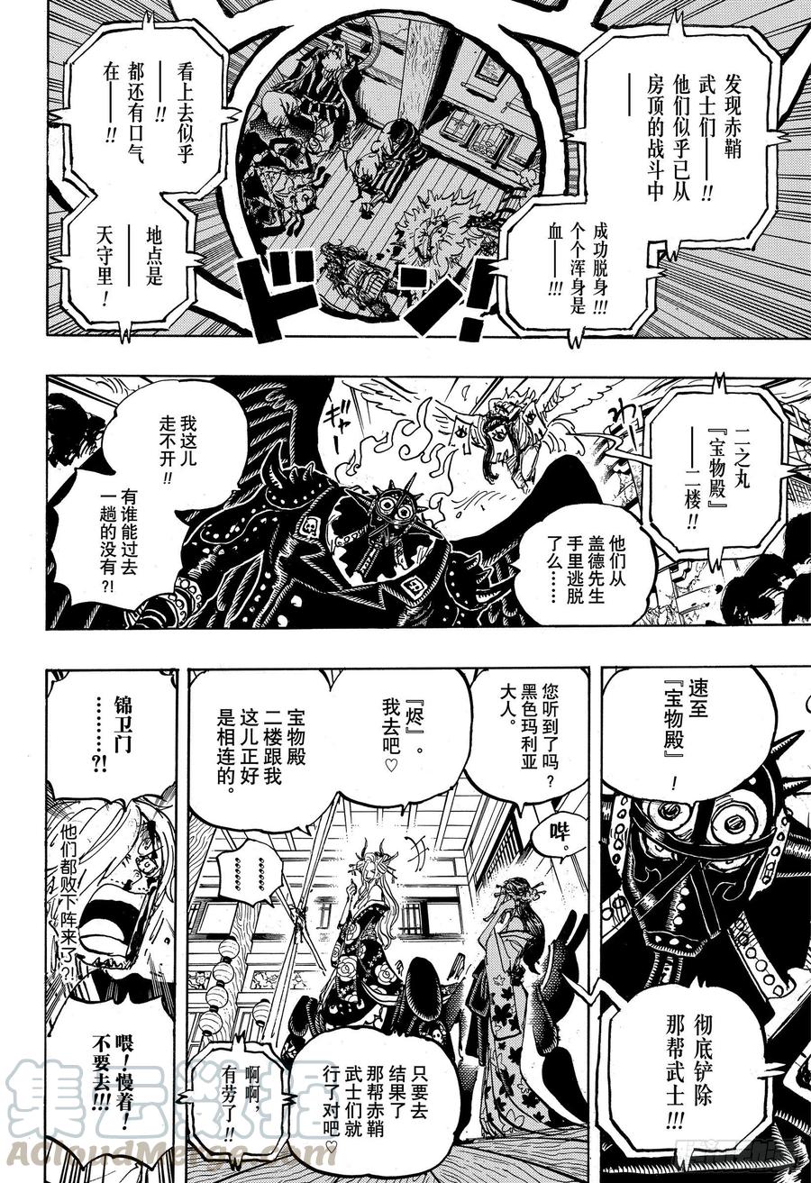 航海王韩漫全集-第1004话 黍米团子无删减无遮挡章节图片 