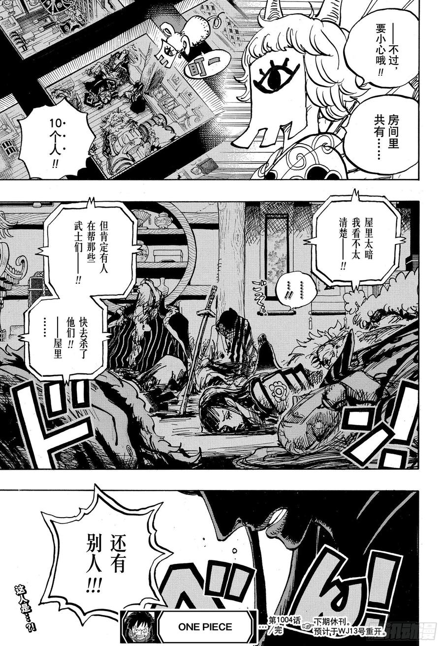 航海王韩漫全集-第1004话 黍米团子无删减无遮挡章节图片 