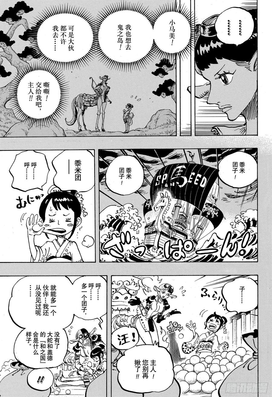 航海王韩漫全集-第1004话 黍米团子无删减无遮挡章节图片 