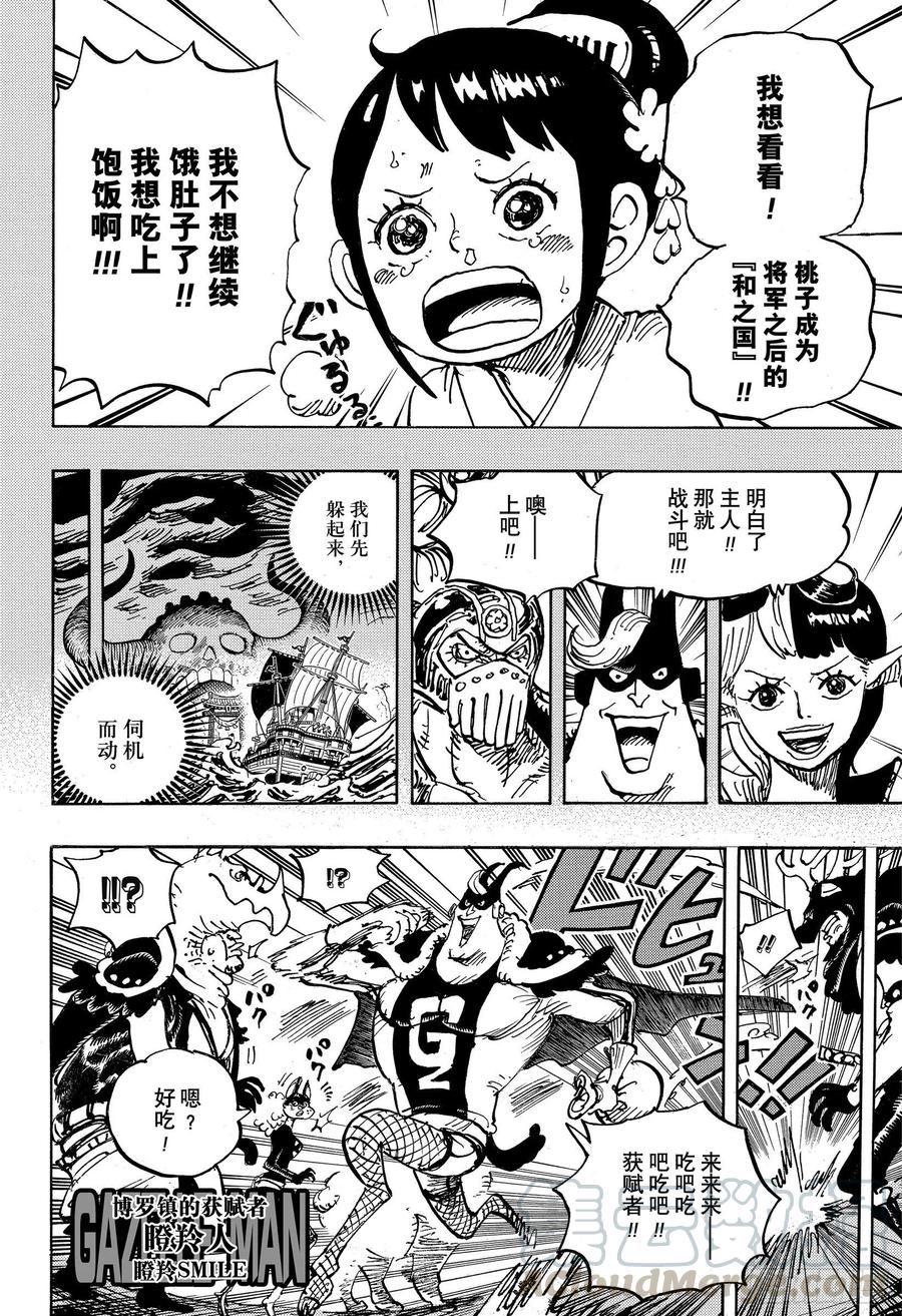 航海王韩漫全集-第1004话 黍米团子无删减无遮挡章节图片 