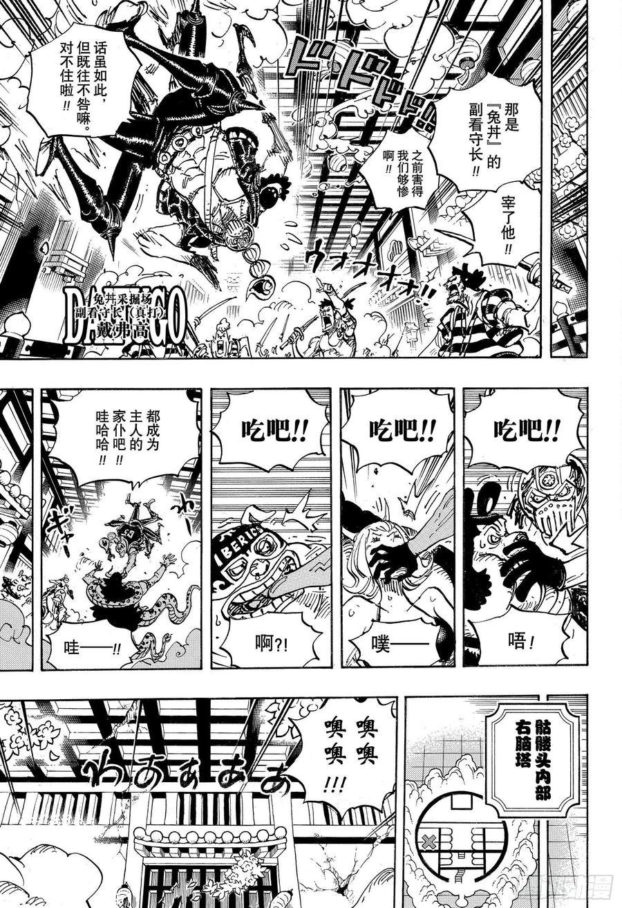 航海王韩漫全集-第1004话 黍米团子无删减无遮挡章节图片 