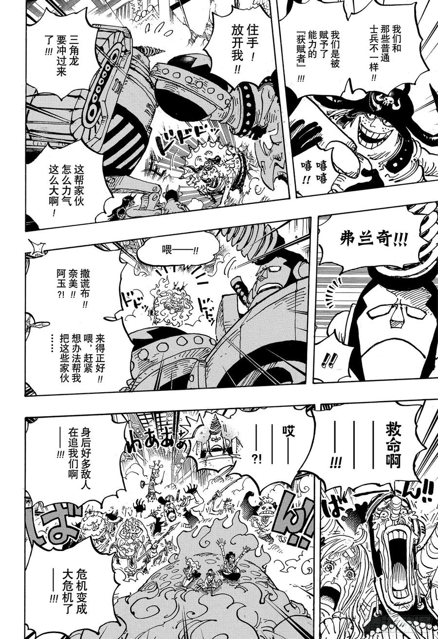 航海王韩漫全集-第1004话 黍米团子无删减无遮挡章节图片 