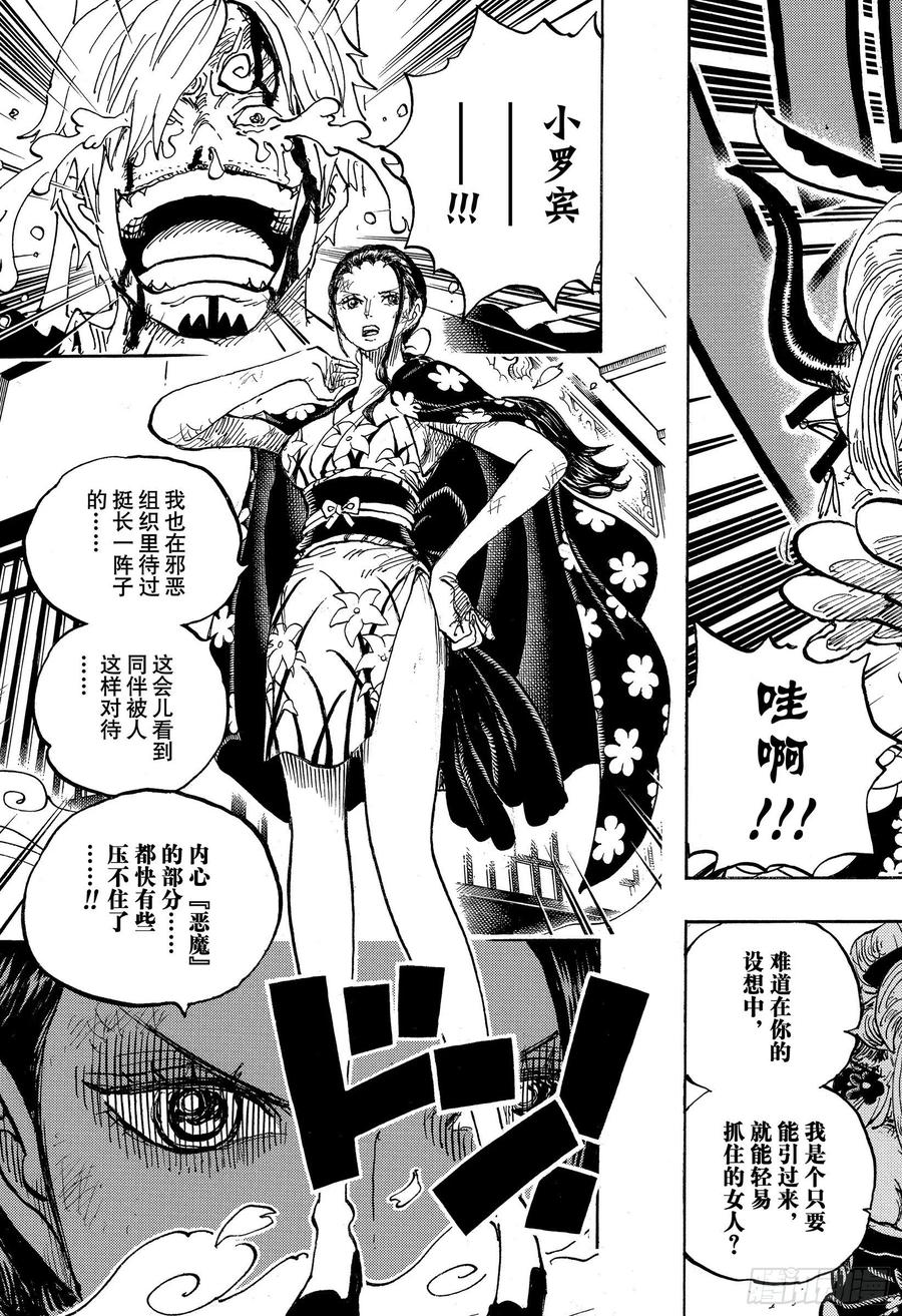 航海王韩漫全集-第1005话 恶魔之子无删减无遮挡章节图片 