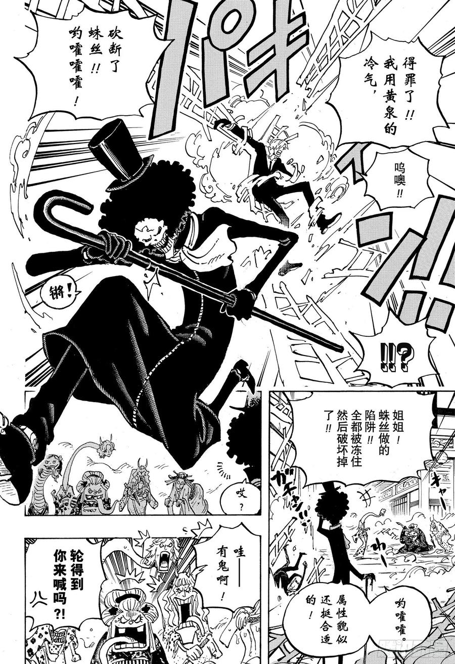 航海王韩漫全集-第1005话 恶魔之子无删减无遮挡章节图片 