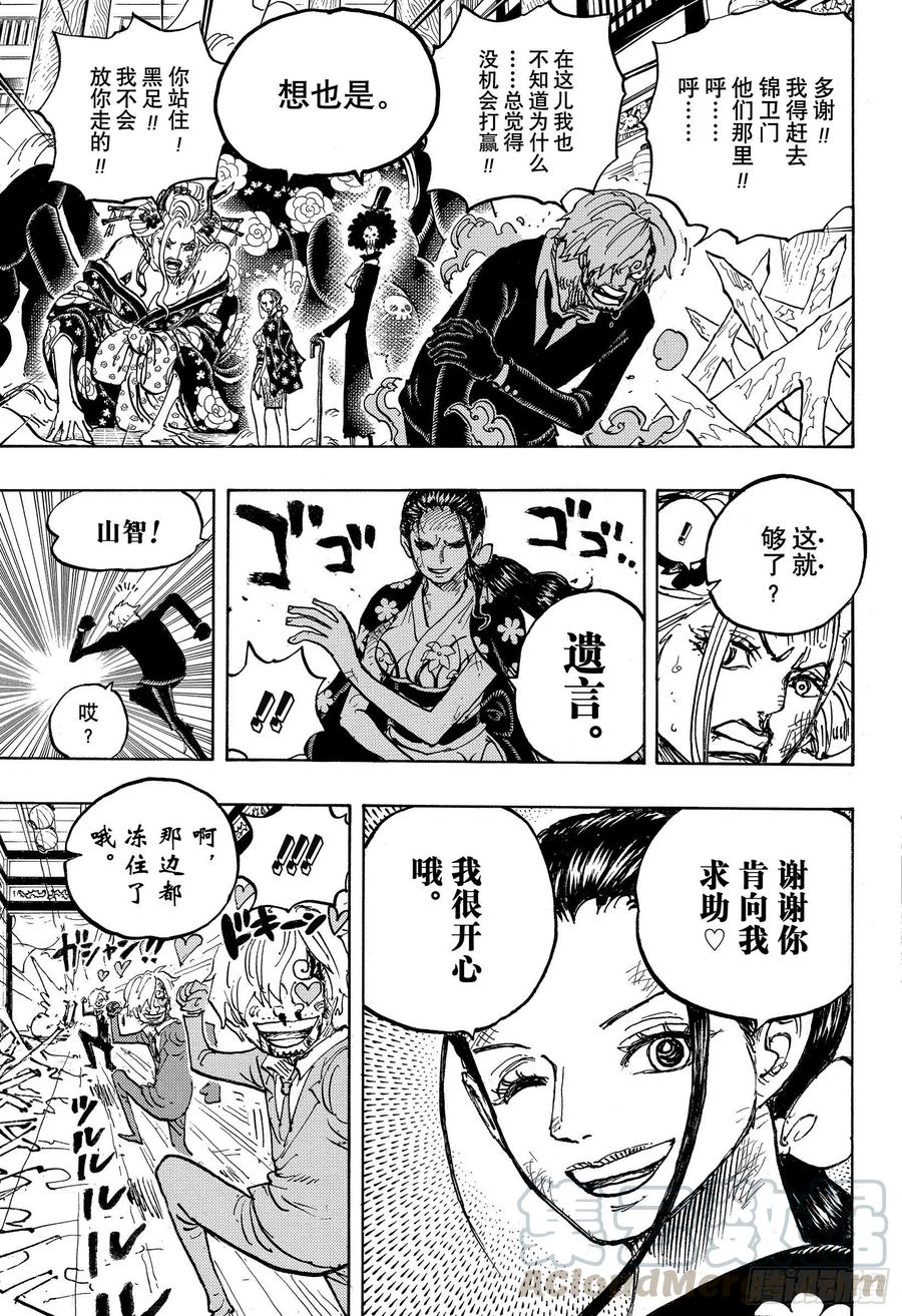 航海王韩漫全集-第1005话 恶魔之子无删减无遮挡章节图片 
