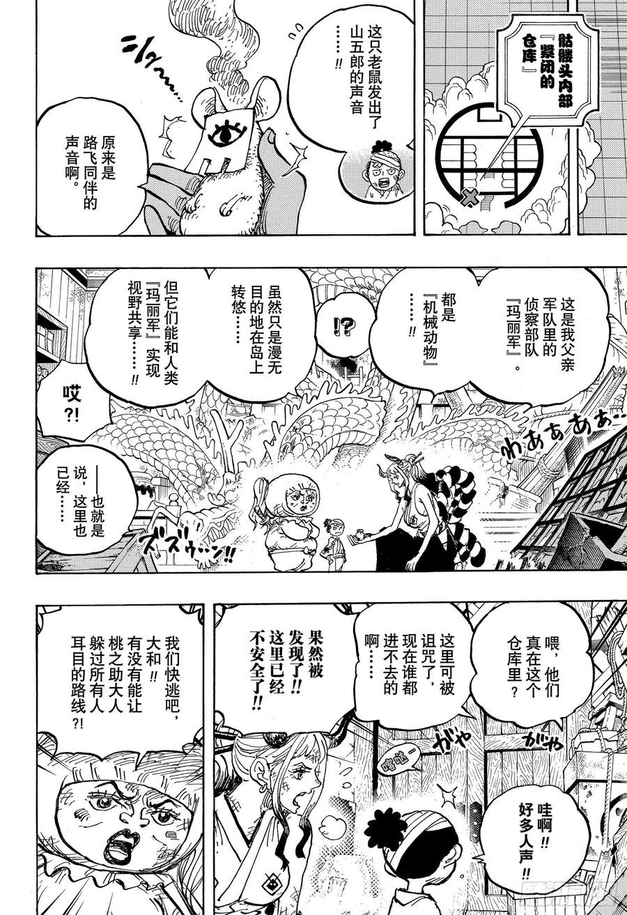 航海王韩漫全集-第1005话 恶魔之子无删减无遮挡章节图片 