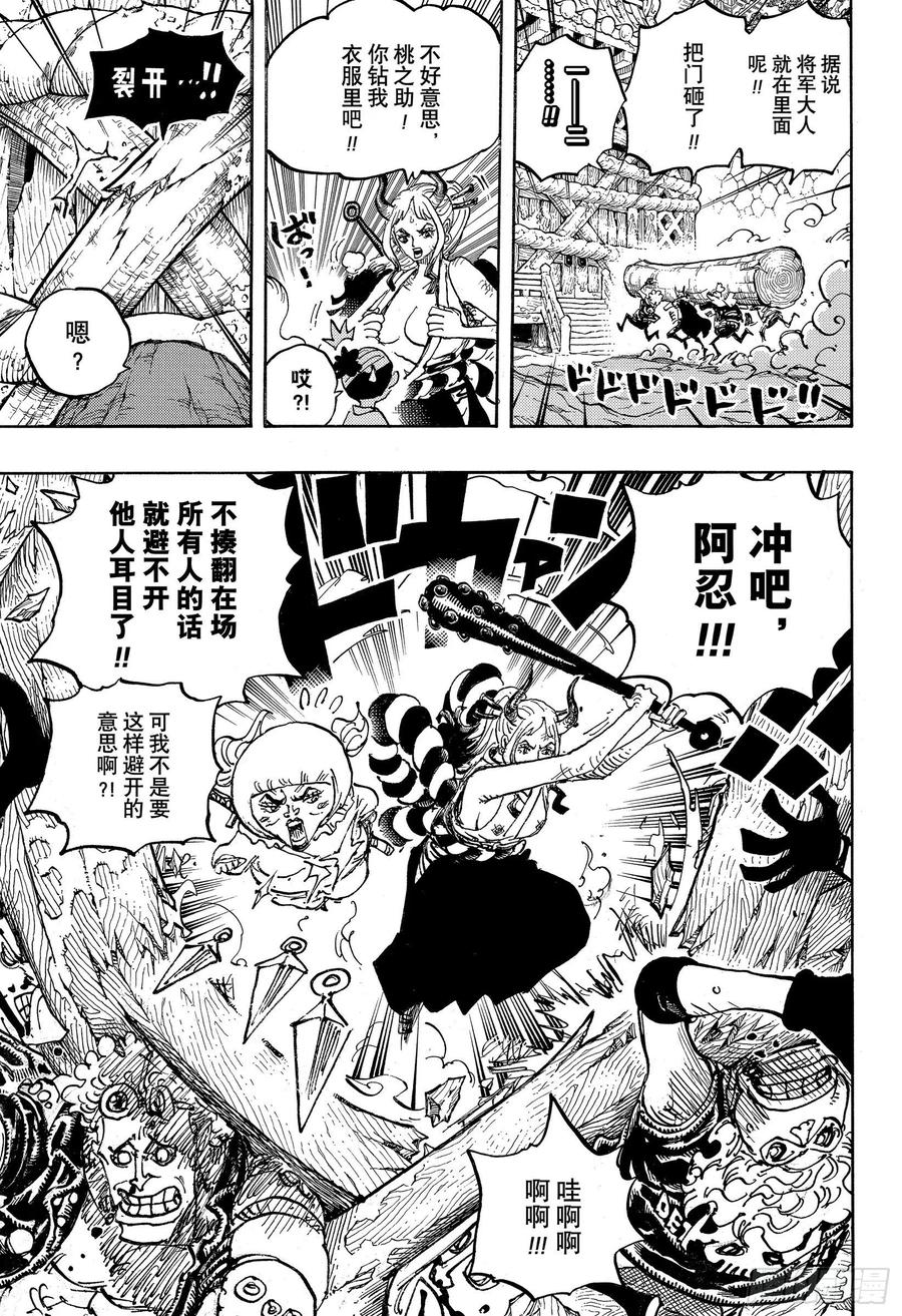 航海王韩漫全集-第1005话 恶魔之子无删减无遮挡章节图片 