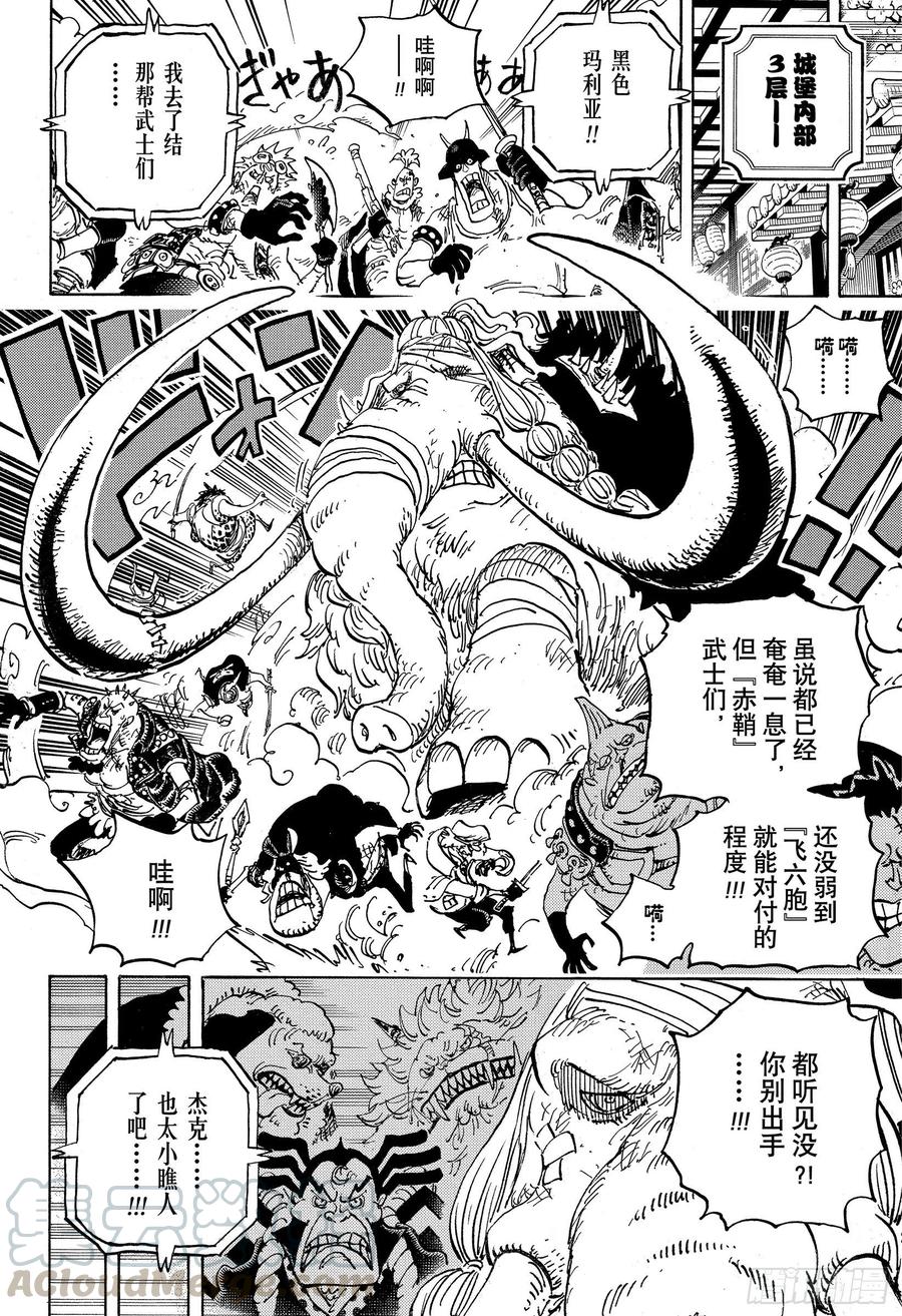 航海王韩漫全集-第1005话 恶魔之子无删减无遮挡章节图片 