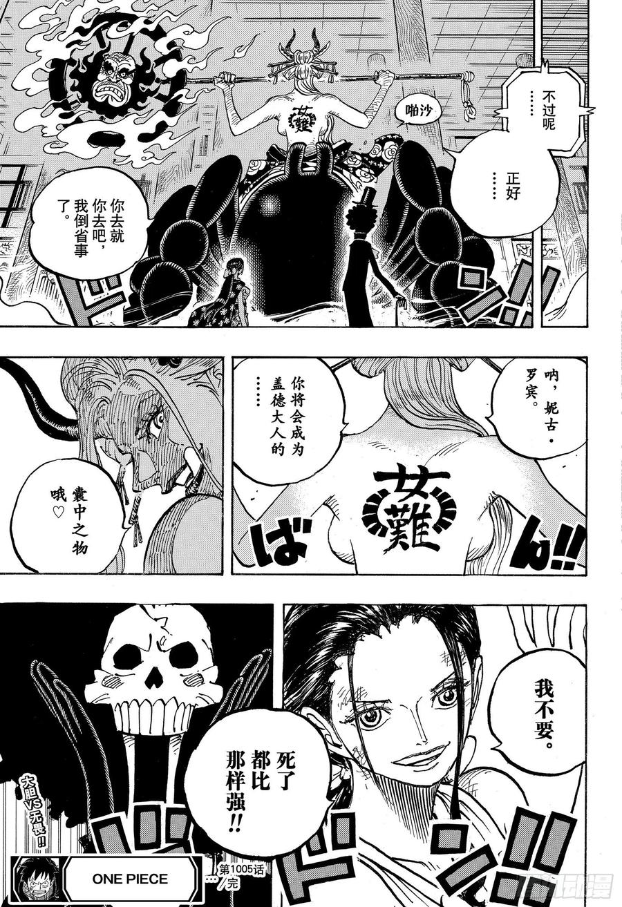 航海王韩漫全集-第1005话 恶魔之子无删减无遮挡章节图片 