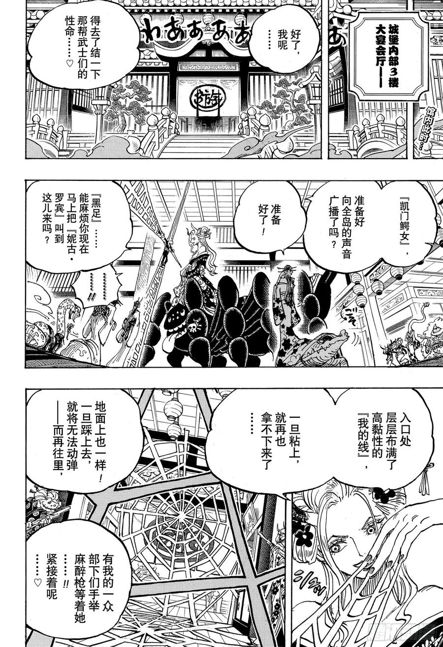 航海王韩漫全集-第1005话 恶魔之子无删减无遮挡章节图片 
