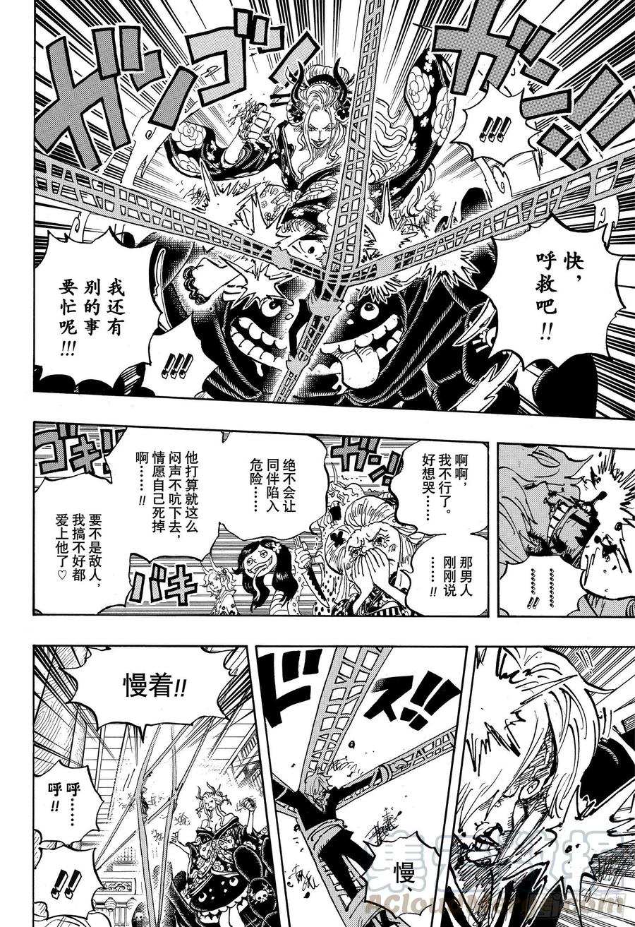 航海王韩漫全集-第1005话 恶魔之子无删减无遮挡章节图片 