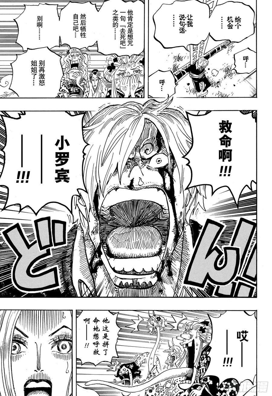 航海王韩漫全集-第1005话 恶魔之子无删减无遮挡章节图片 