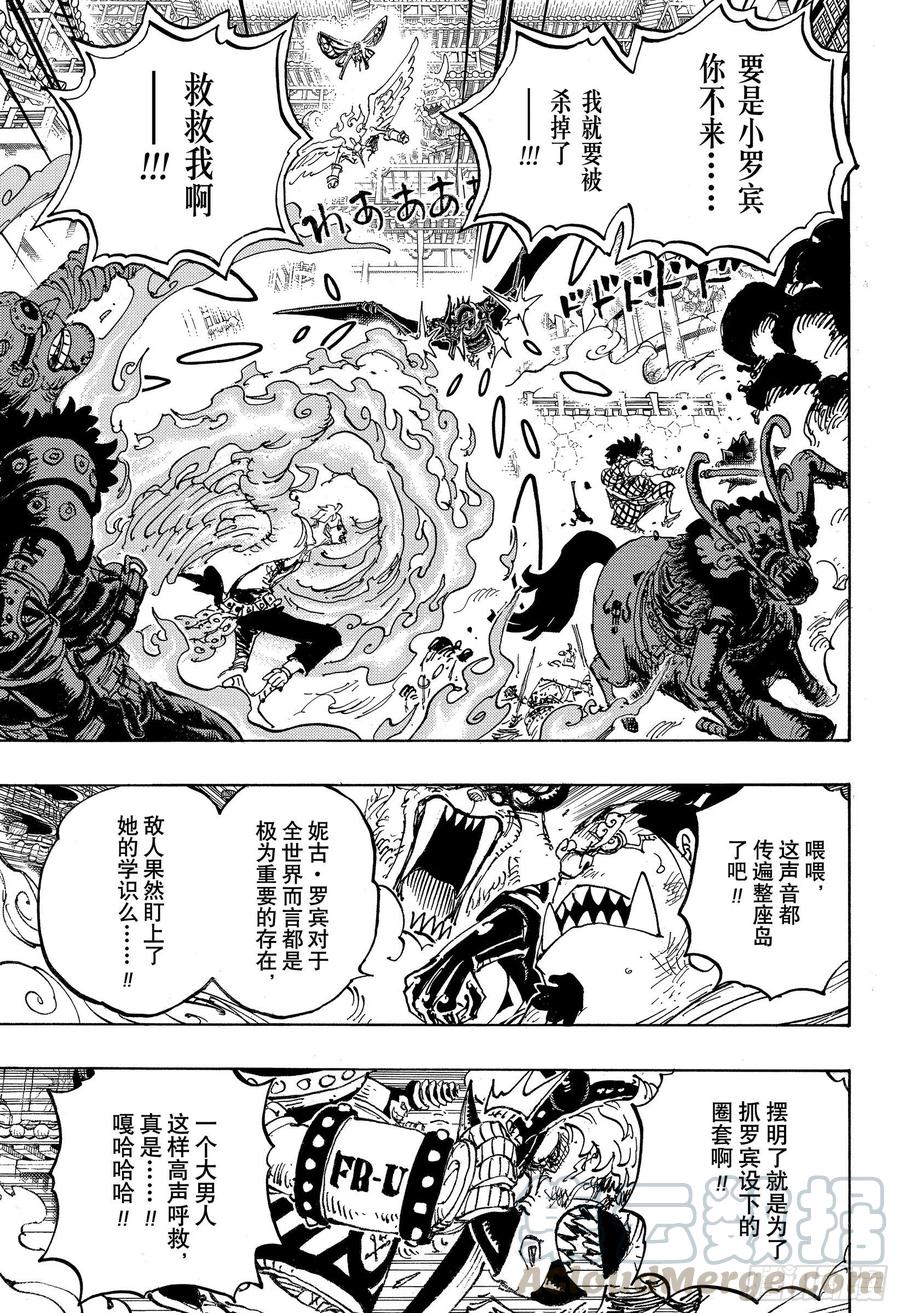 航海王韩漫全集-第1005话 恶魔之子无删减无遮挡章节图片 