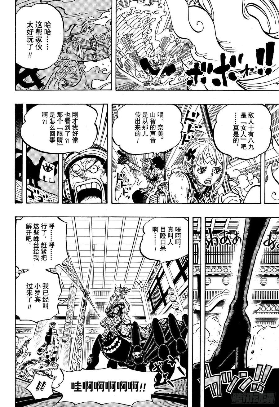 航海王韩漫全集-第1005话 恶魔之子无删减无遮挡章节图片 