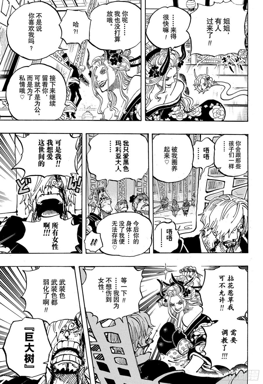 航海王韩漫全集-第1005话 恶魔之子无删减无遮挡章节图片 