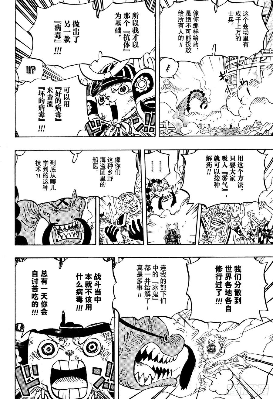 航海王韩漫全集-第1007话 狸猫医生无删减无遮挡章节图片 