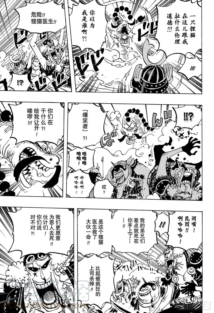 航海王韩漫全集-第1007话 狸猫医生无删减无遮挡章节图片 
