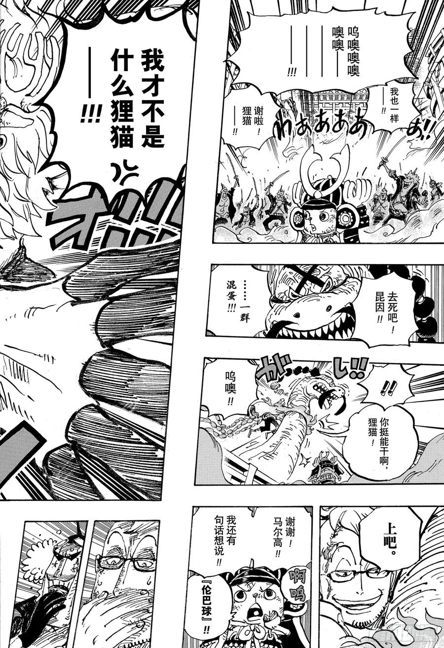 航海王韩漫全集-第1007话 狸猫医生无删减无遮挡章节图片 