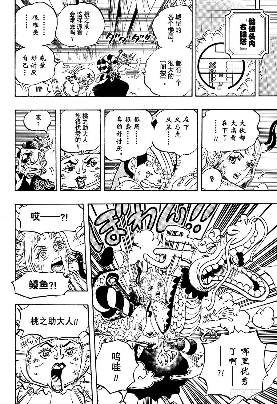 航海王韩漫全集-第1007话 狸猫医生无删减无遮挡章节图片 